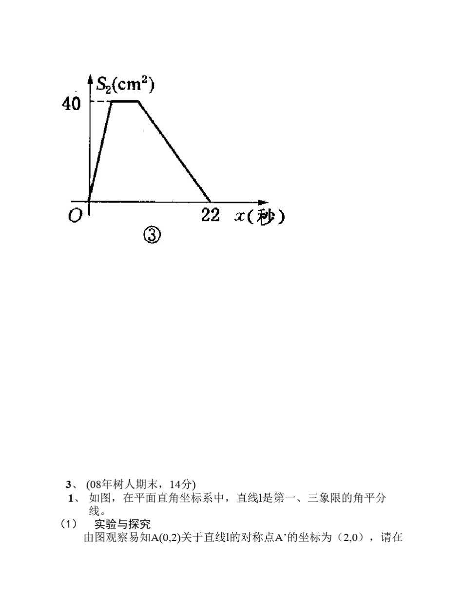 如图在平面直角坐标系中直线l是第一三象限_第3页