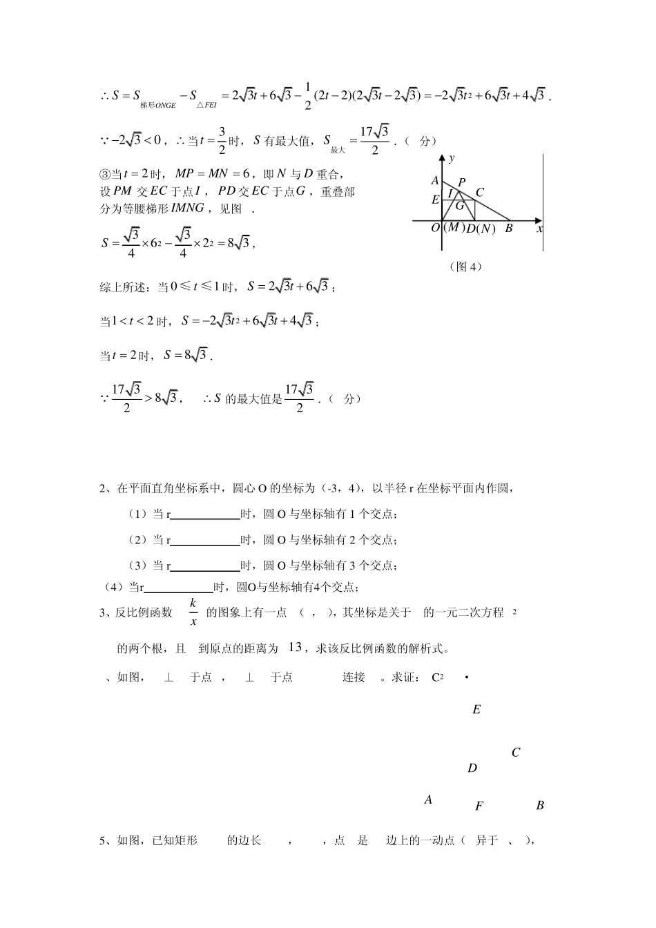 如图1,在平面直角坐标系中,已知点,点在正半轴上,且.动点在线段上..._第2页