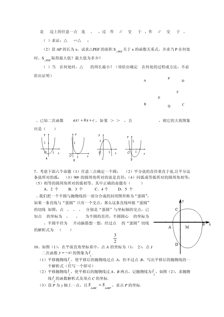 如图1,在平面直角坐标系中,已知点,点在正半轴上,且.动点在线段上..._第3页