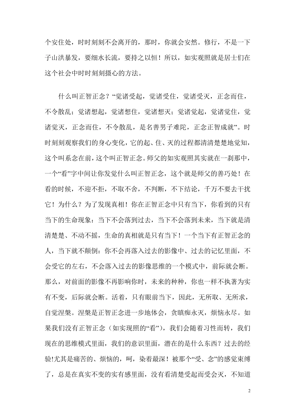 如实观照的方法(体方法师)_第2页