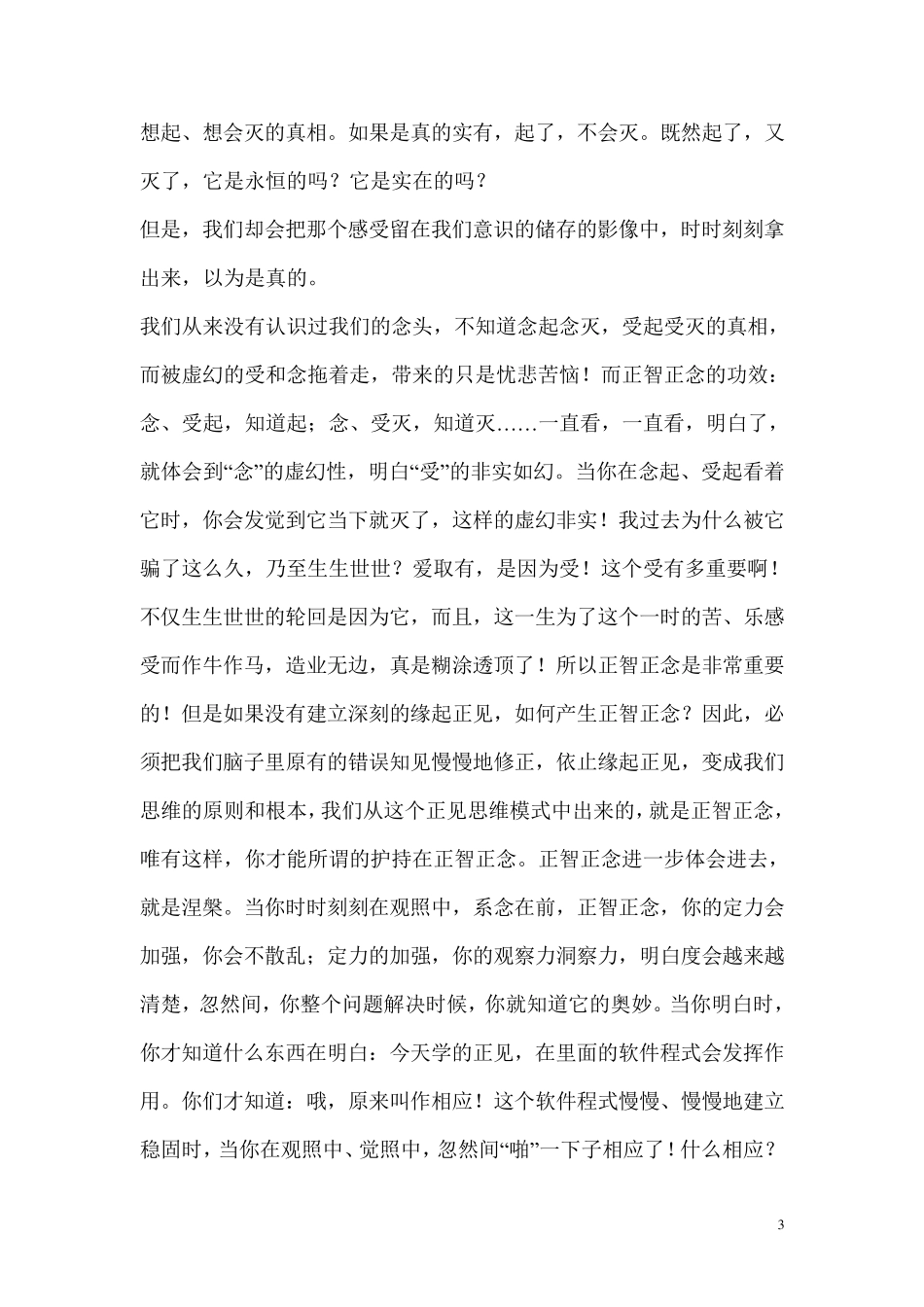 如实观照的方法(体方法师)_第3页