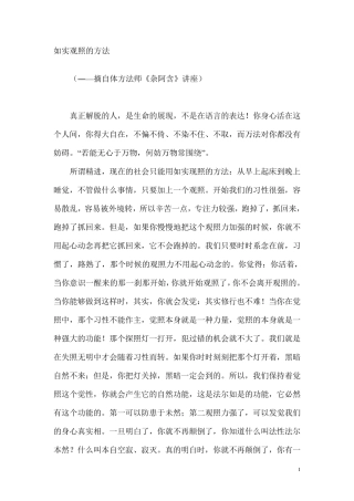 如实观照的方法(体方法师)