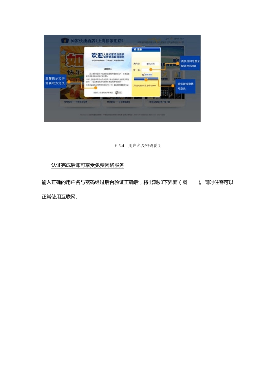 如家“酒店网络门户”客人使用说明书_第3页