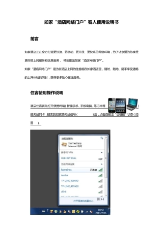 如家“酒店网络门户”客人使用说明书