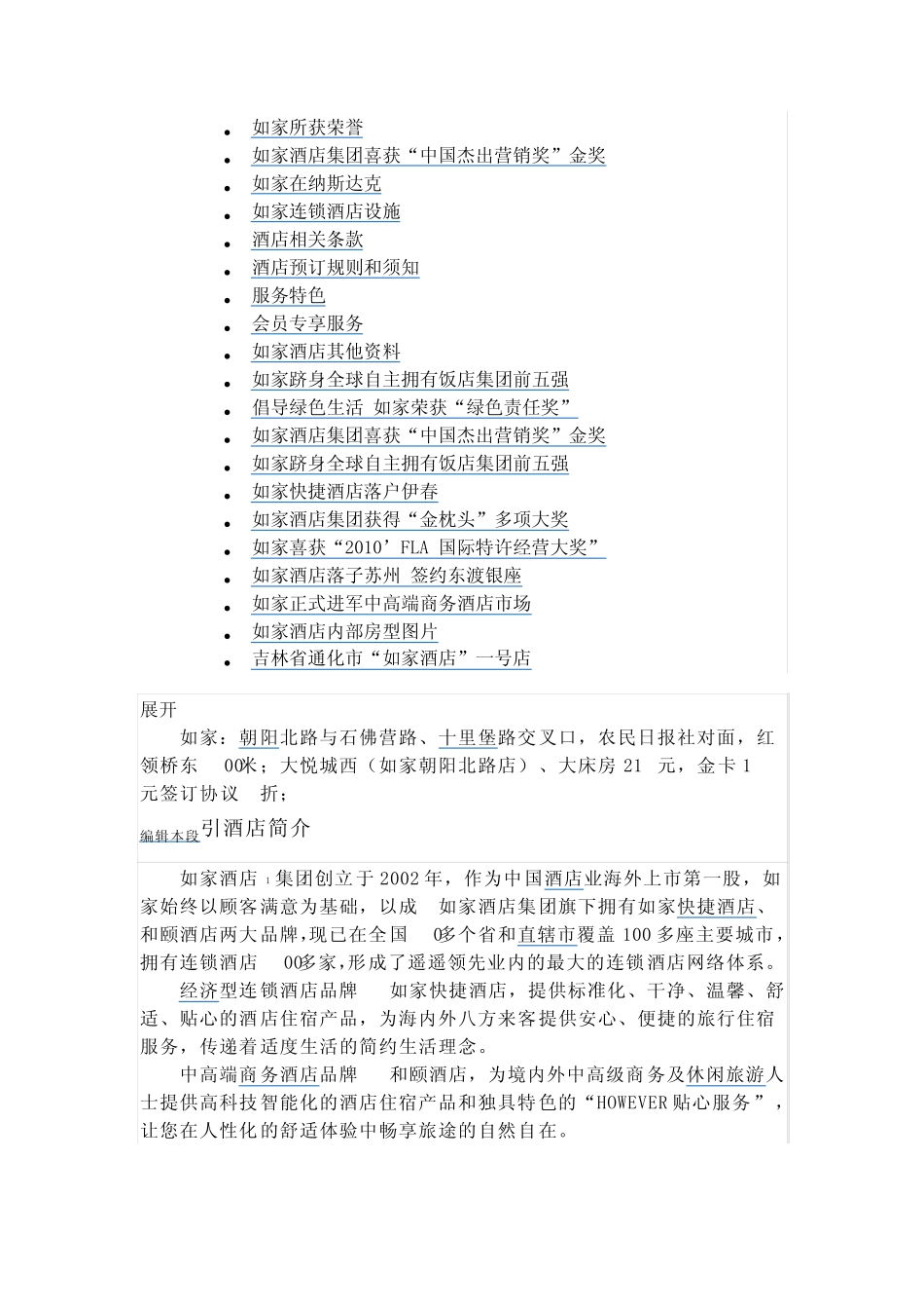 如家快捷酒店百度百科_第2页