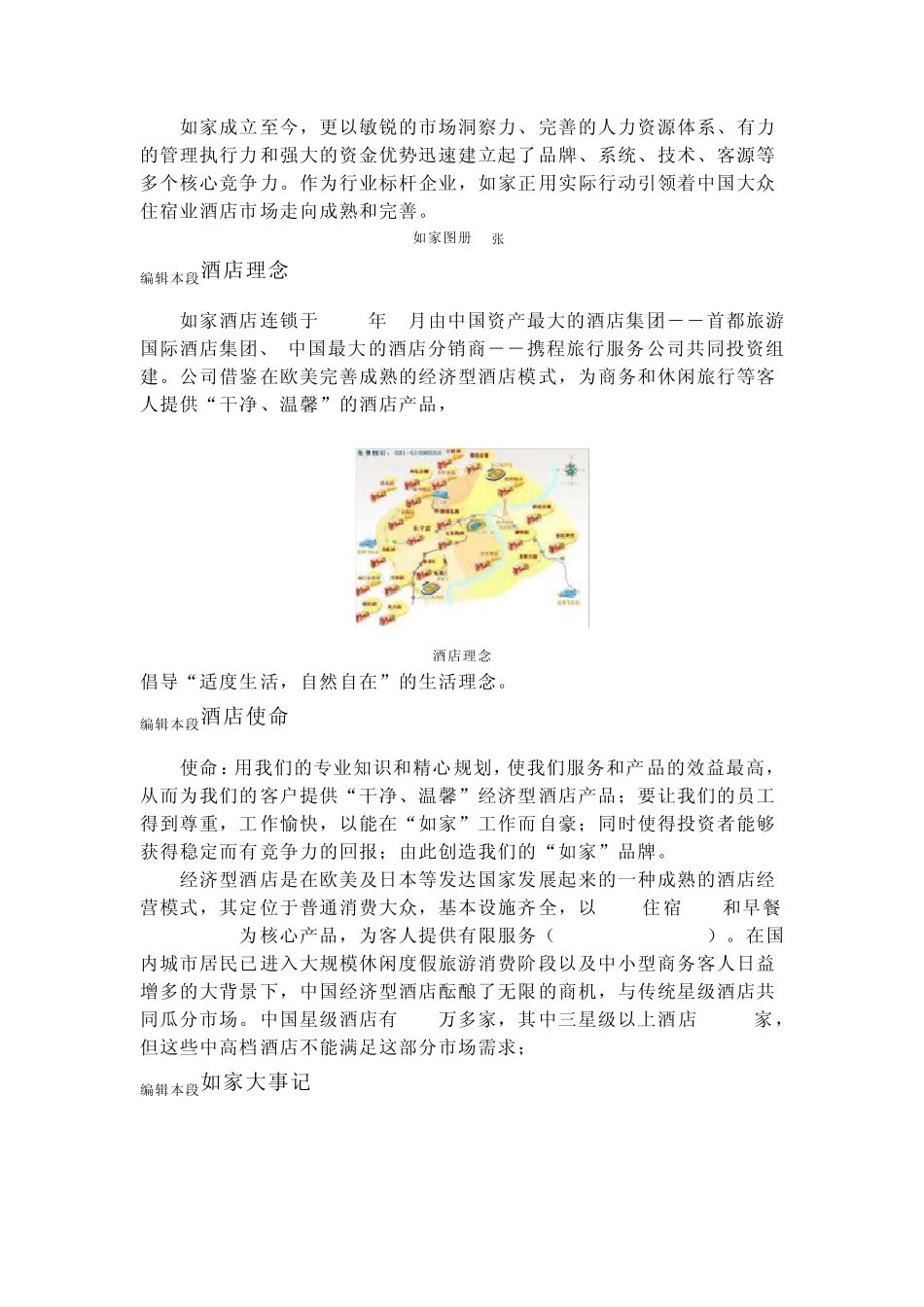 如家快捷酒店百度百科_第3页