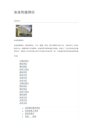 如家快捷酒店百度百科