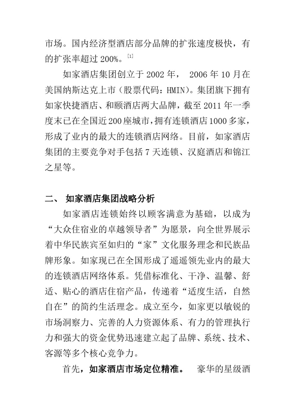 如家酒店财务分析_第3页