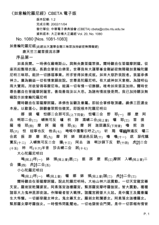 如意轮陀罗尼经(此经出大莲华金刚三昧耶加持秘密无障碍经)唐天竺三藏菩提流志译