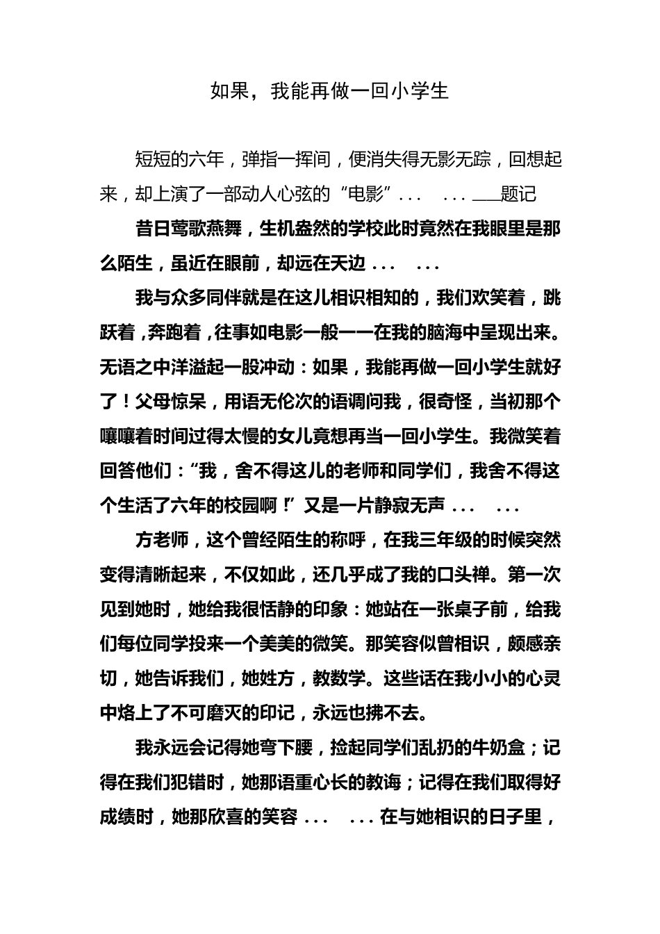如果,我能在做一回小学生_第2页