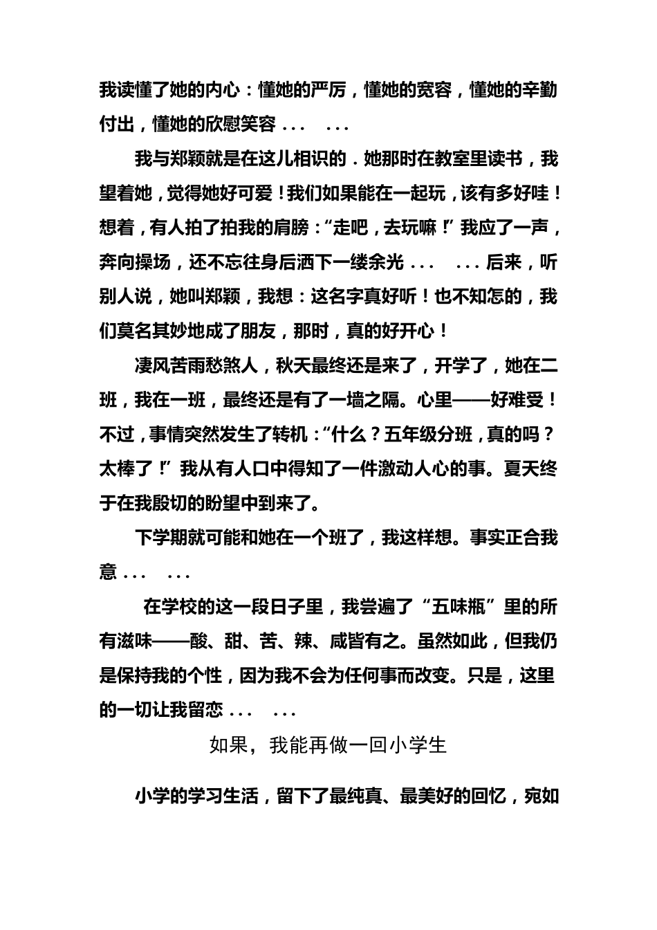 如果,我能在做一回小学生_第3页