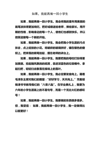 如果,我能在做一回小学生