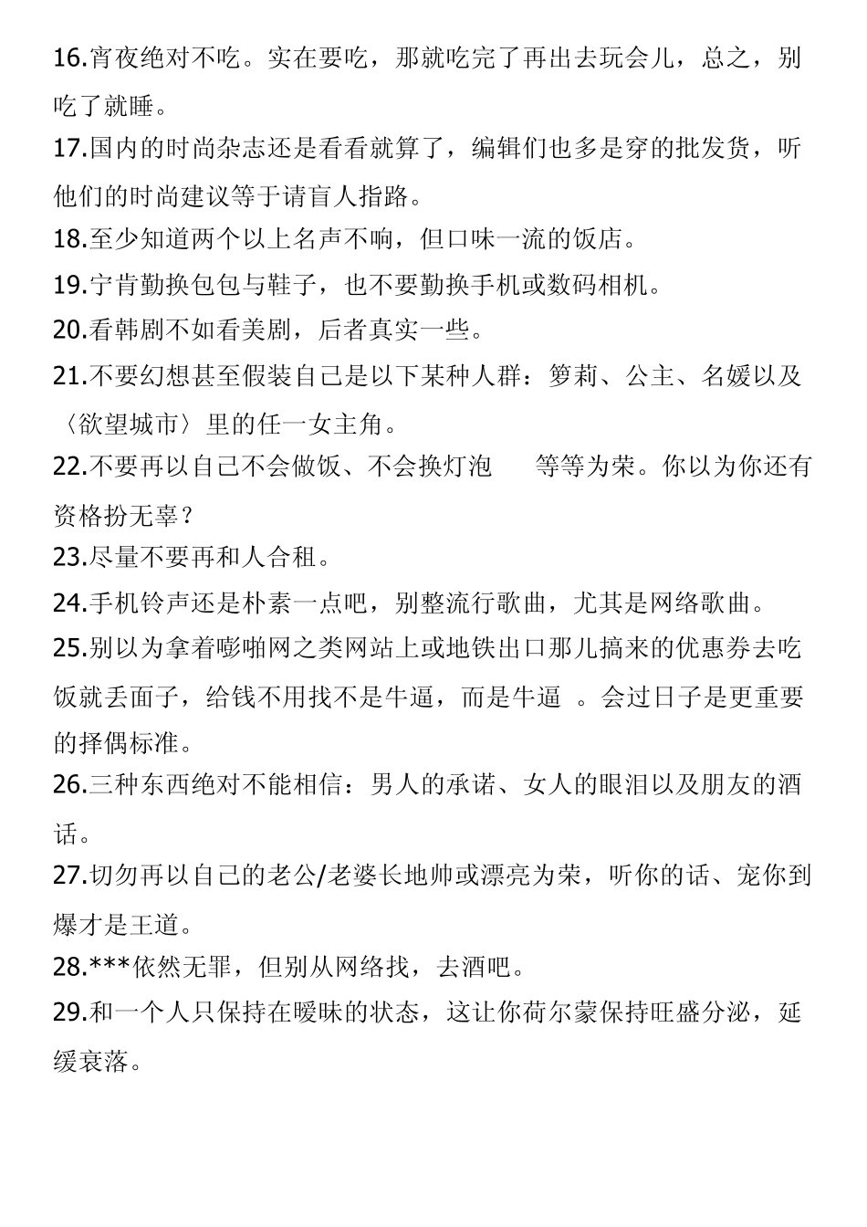 如果你在25岁之后才知道这些事你就晚了_第2页