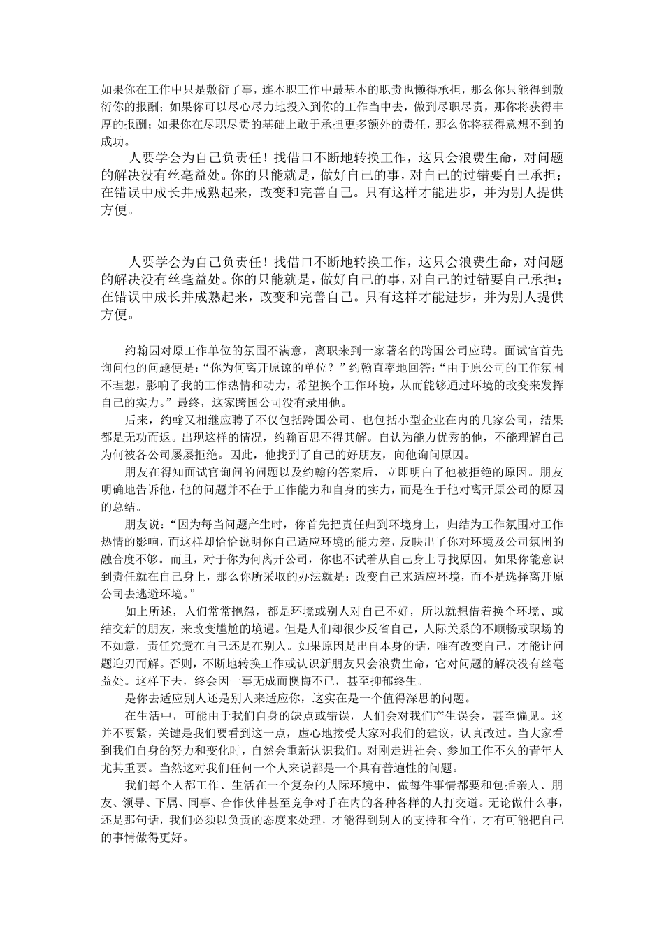 如果你在工作中只是敷衍了事_第1页