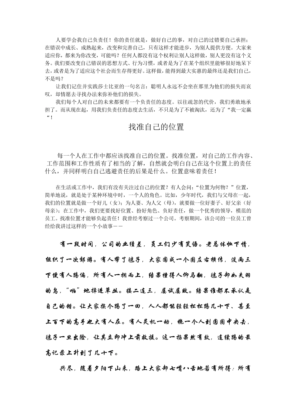 如果你在工作中只是敷衍了事_第2页