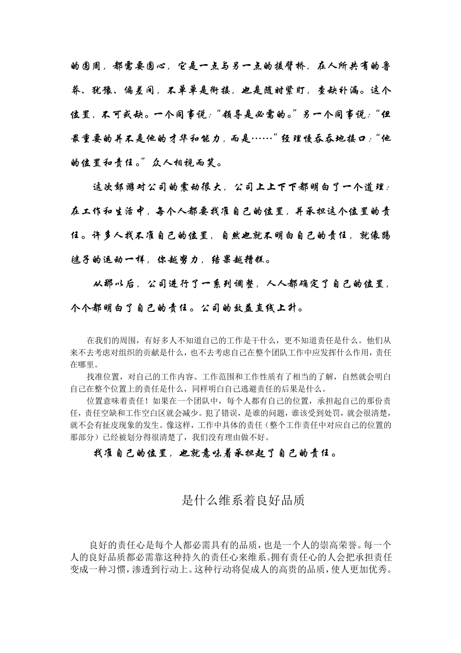 如果你在工作中只是敷衍了事_第3页