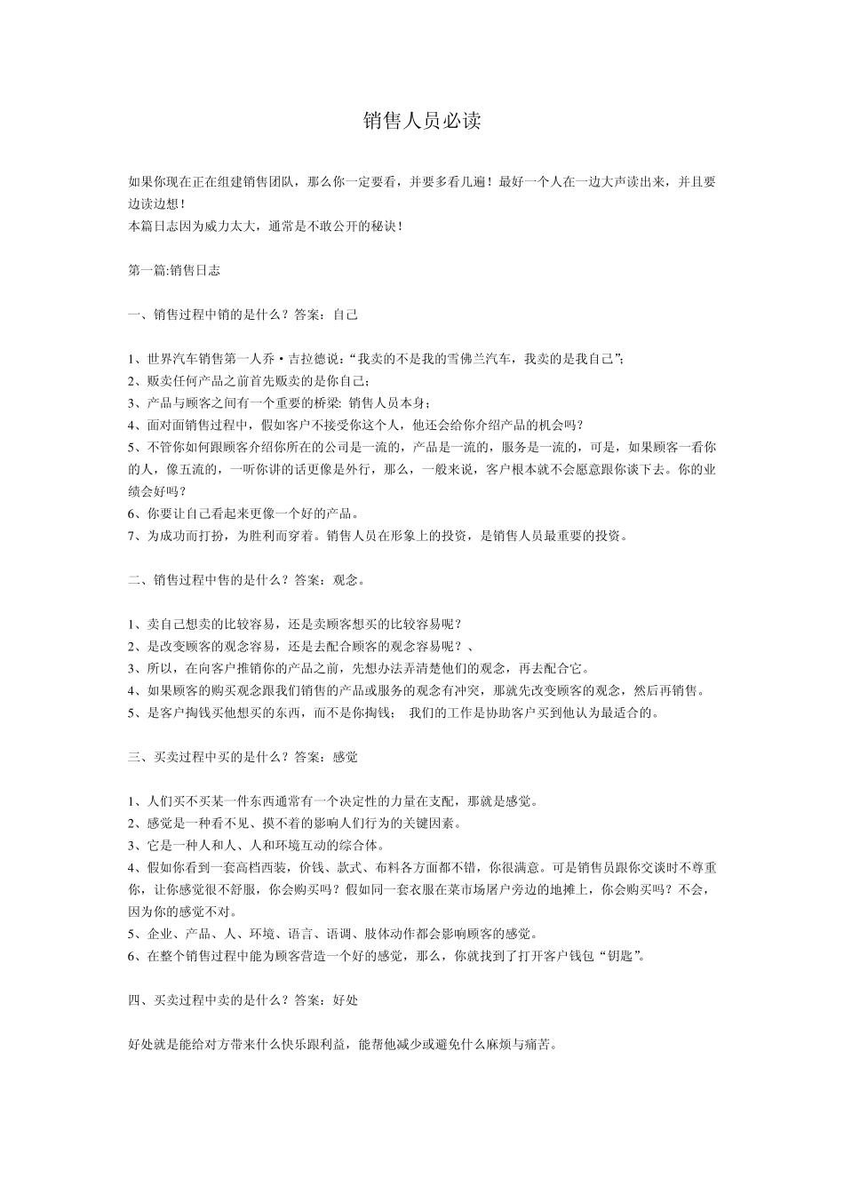 如果你现在正在组建销售团队.1doc_第1页