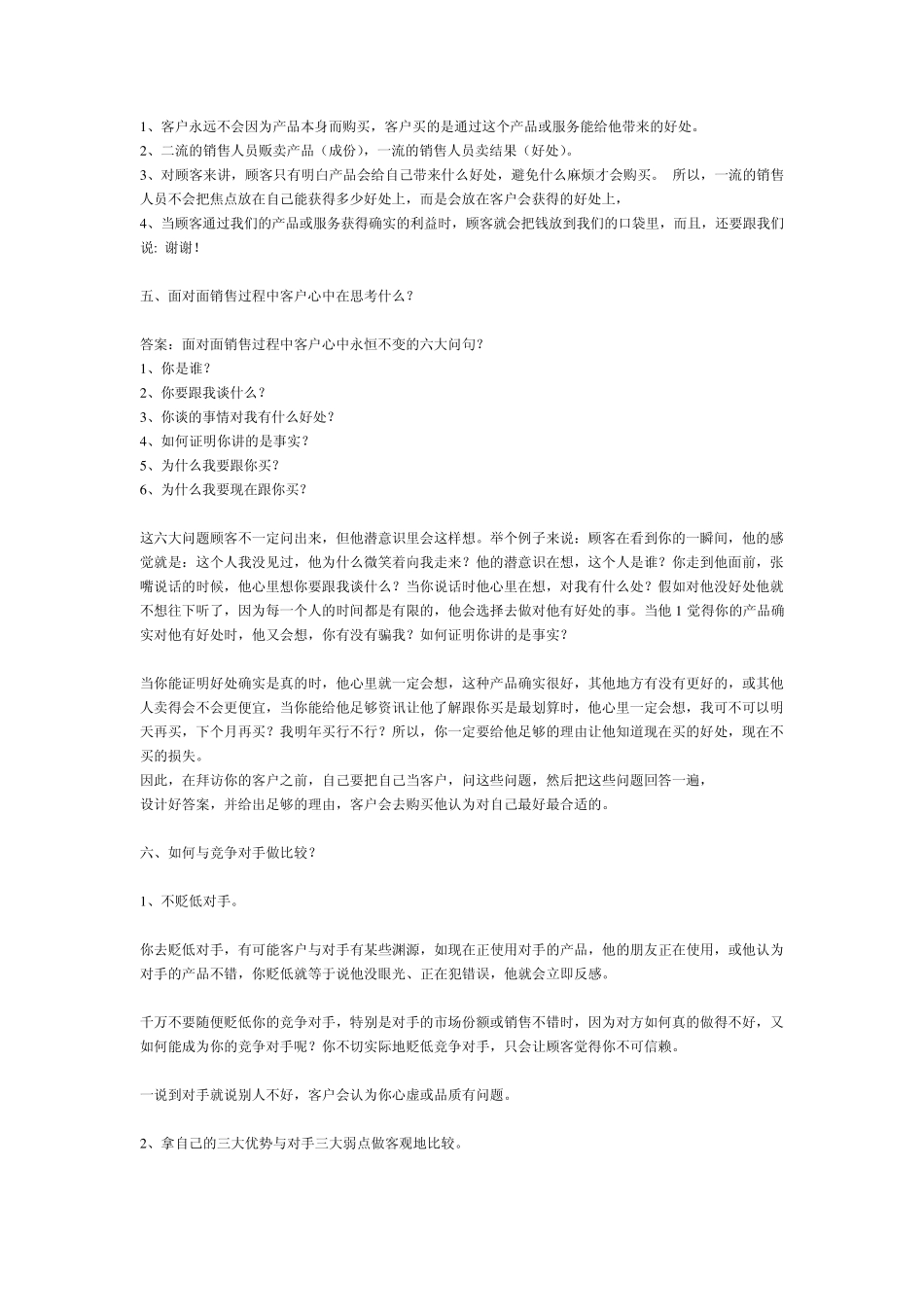 如果你现在正在组建销售团队.1doc_第2页