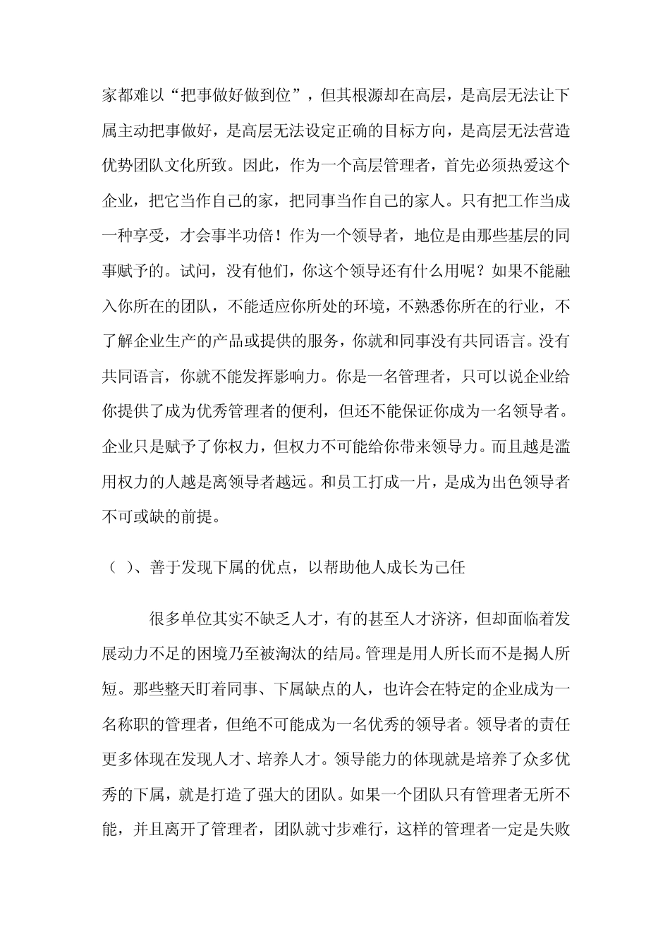 如果你是一名企业高层领导者,你如何展现你的领导水平和能力？_第2页