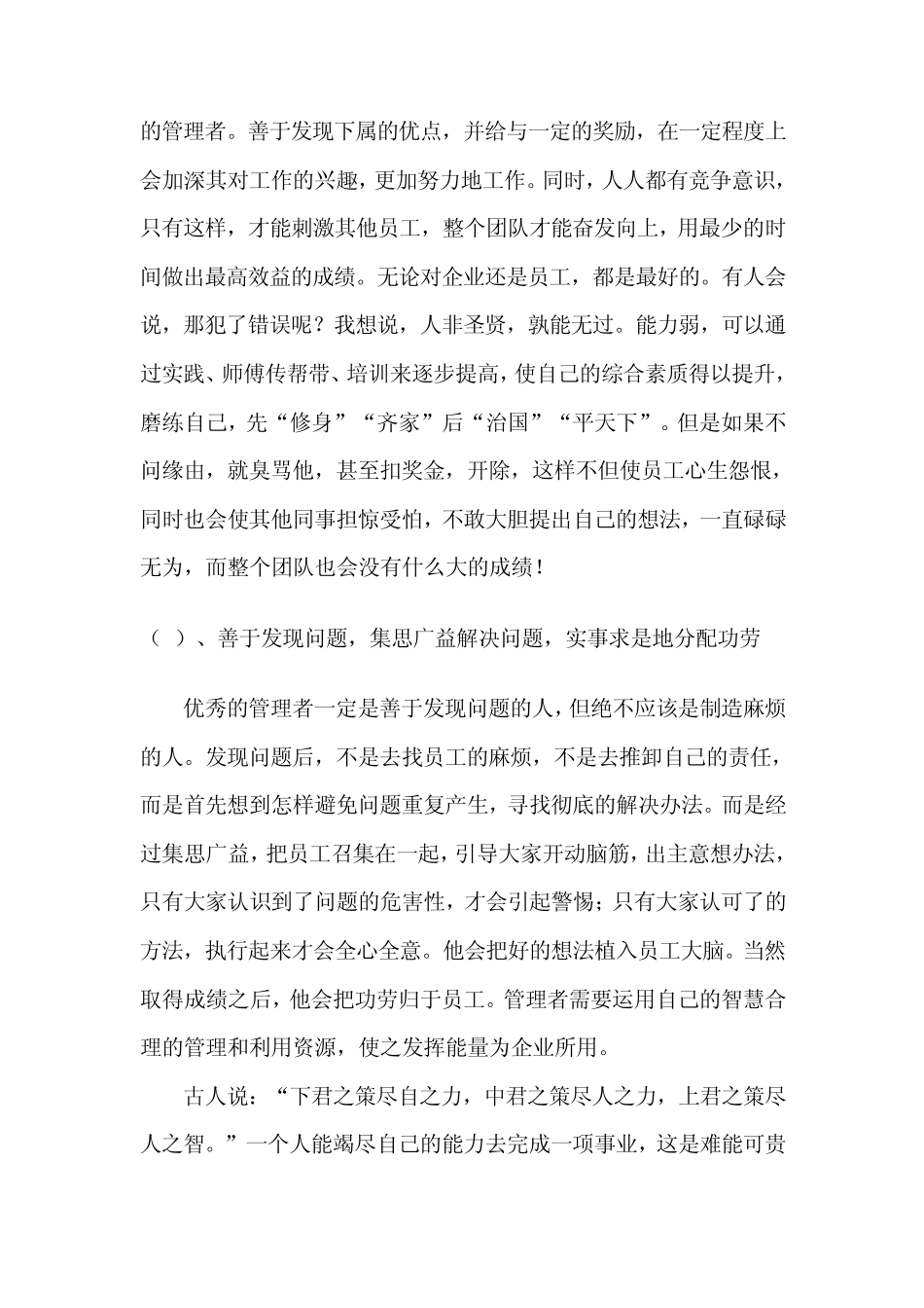 如果你是一名企业高层领导者,你如何展现你的领导水平和能力？_第3页