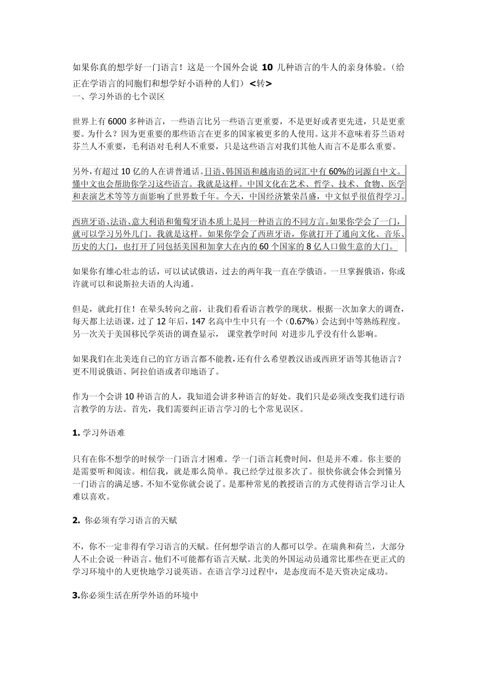 如果你真的想学好一门语言(这是一个国外会说10几种语言的牛人的亲身体验)_第1页