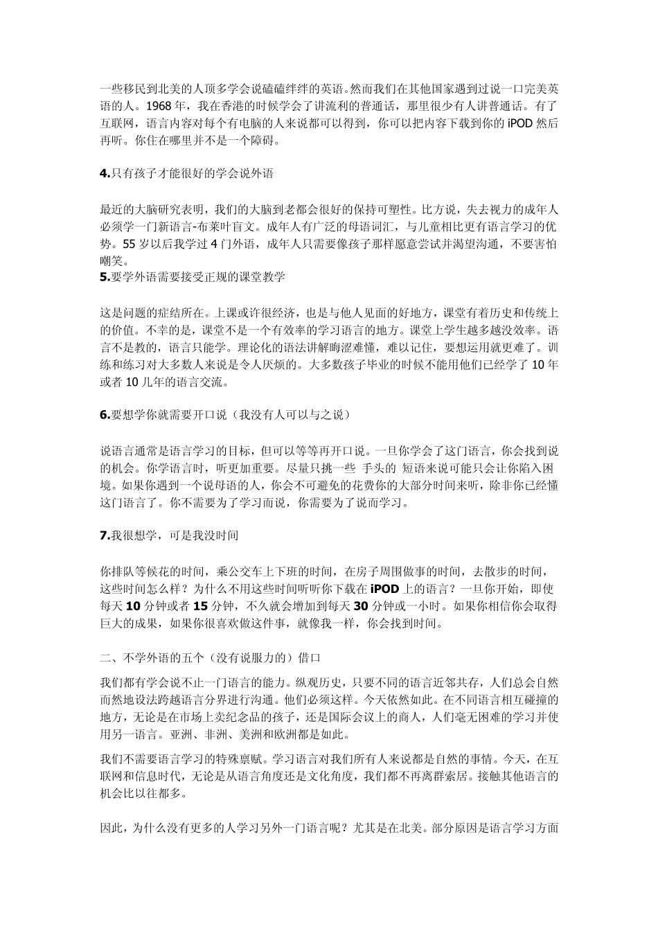 如果你真的想学好一门语言(这是一个国外会说10几种语言的牛人的亲身体验)_第2页