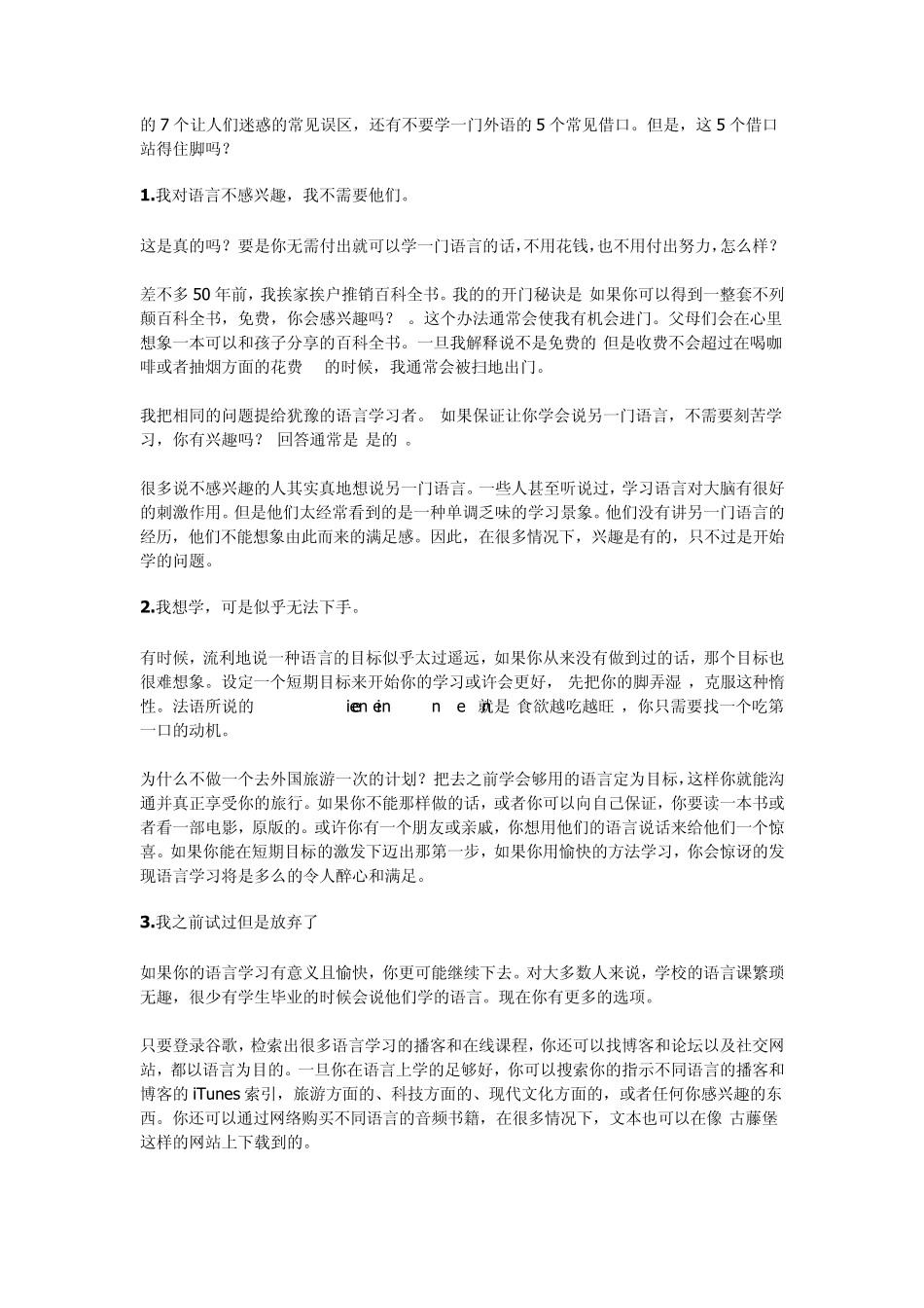如果你真的想学好一门语言(这是一个国外会说10几种语言的牛人的亲身体验)_第3页