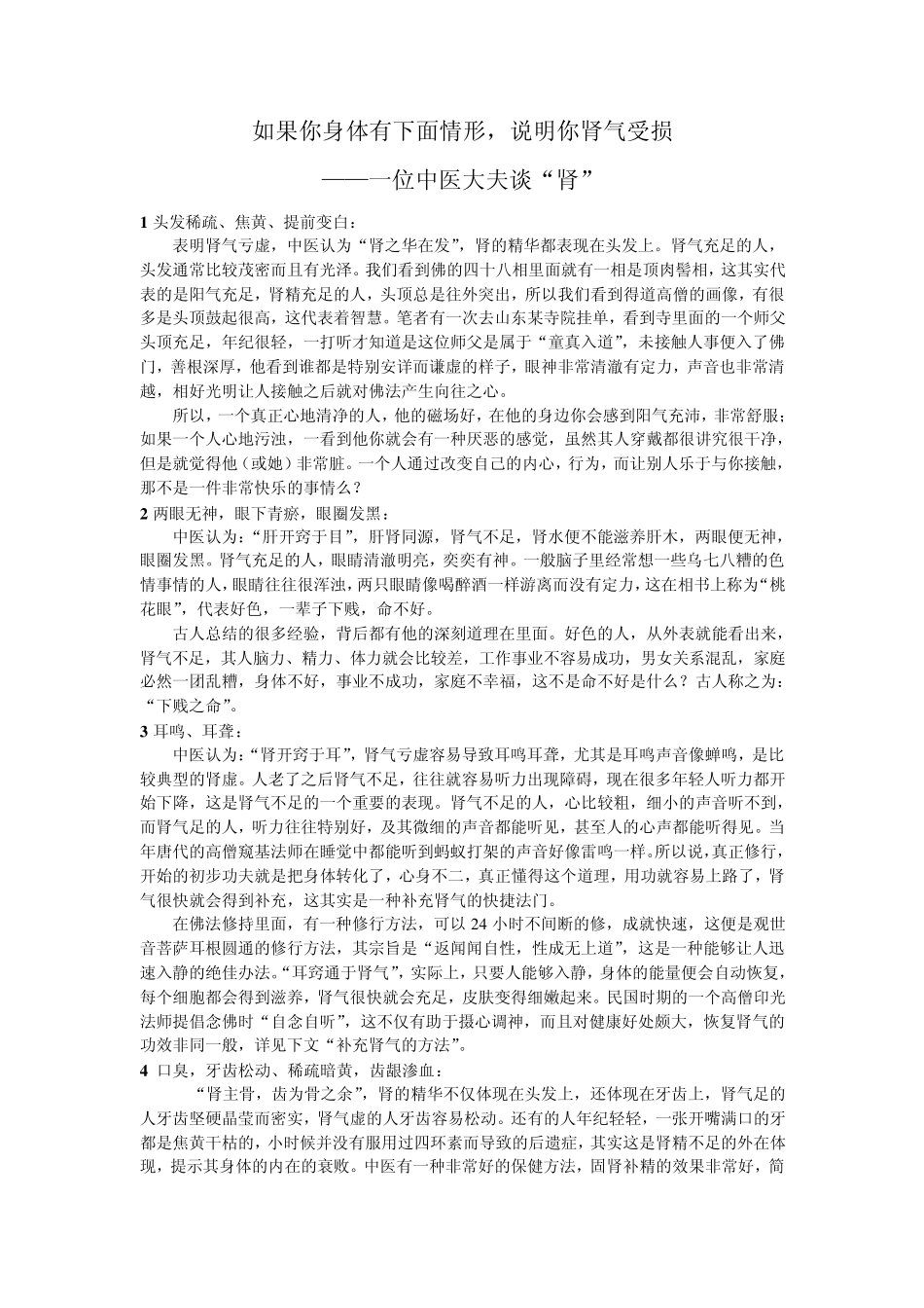 如果你身体有下面情形,说明你肾气受损_第1页