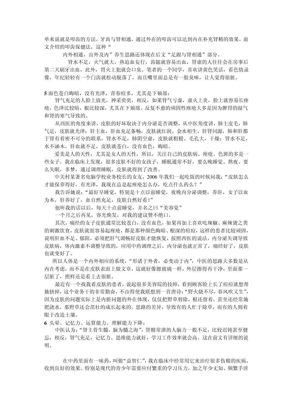 如果你身体有下面情形,说明你肾气受损_第2页