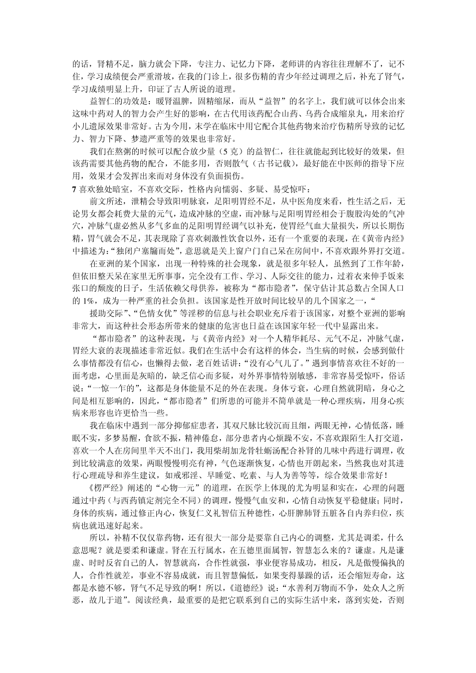 如果你身体有下面情形,说明你肾气受损_第3页