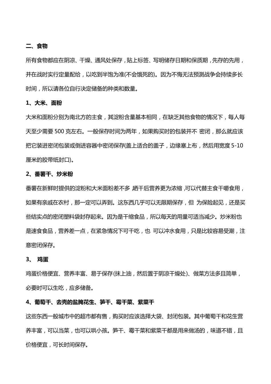 如果将发生战争,老百姓如何储备必需物资_第2页