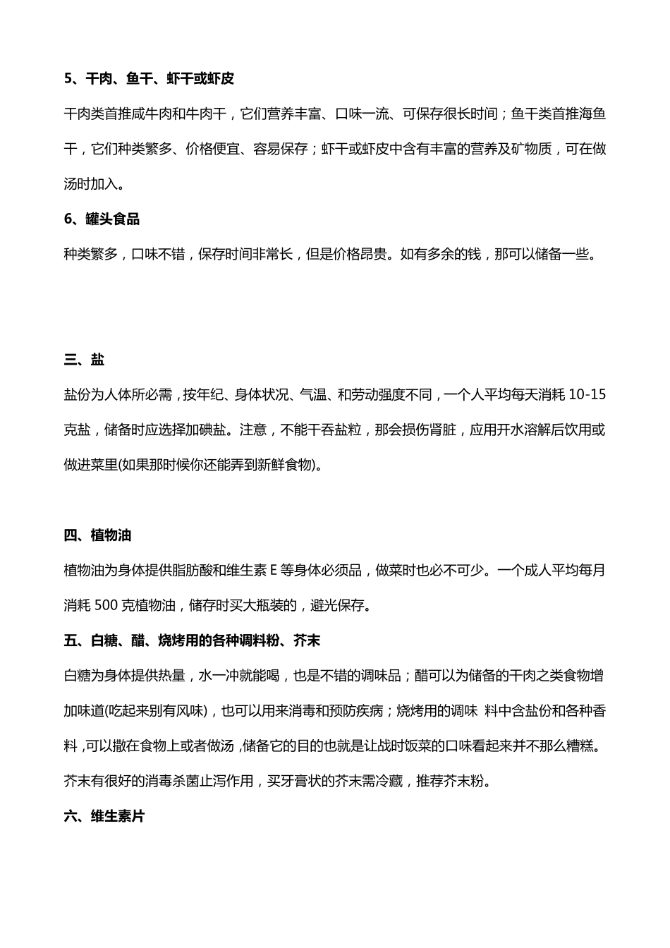 如果将发生战争,老百姓如何储备必需物资_第3页