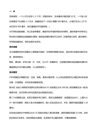 如果将发生战争,老百姓如何储备必需物资