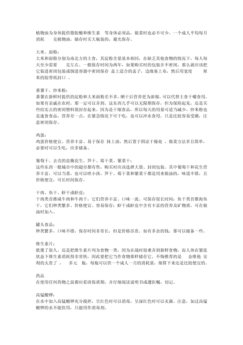 如果将发生战争,老百姓如何储备必须物资_第2页