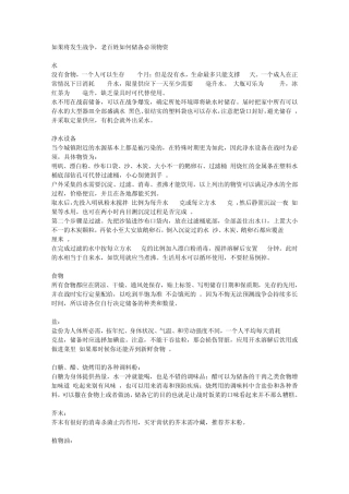 如果将发生战争,老百姓如何储备必须物资