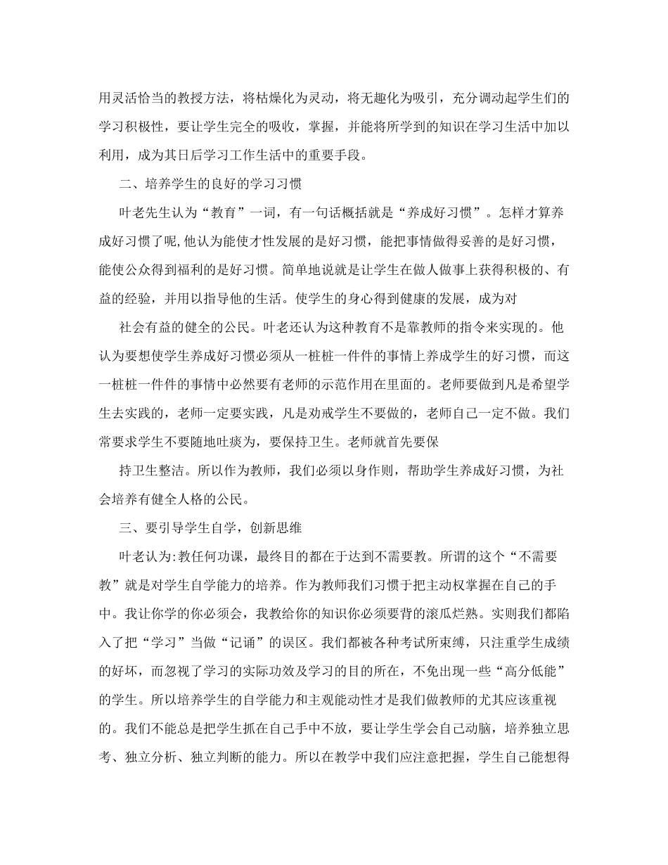 如果我当教师读书心得_第2页