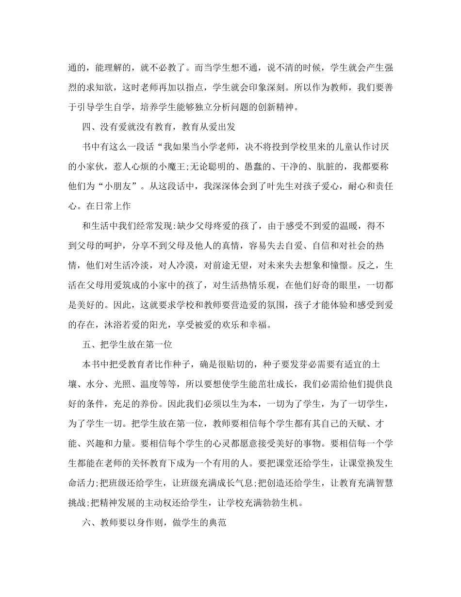 如果我当教师读书心得_第3页