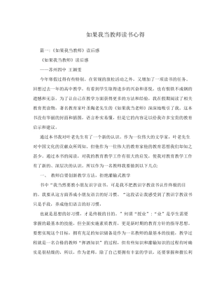 如果我当教师读书心得