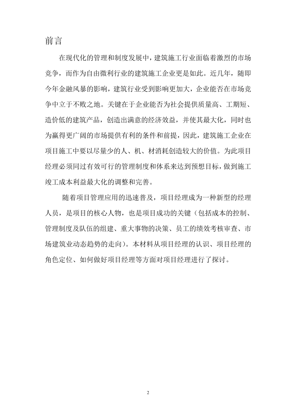 如果我是项目经理该怎么做_第2页