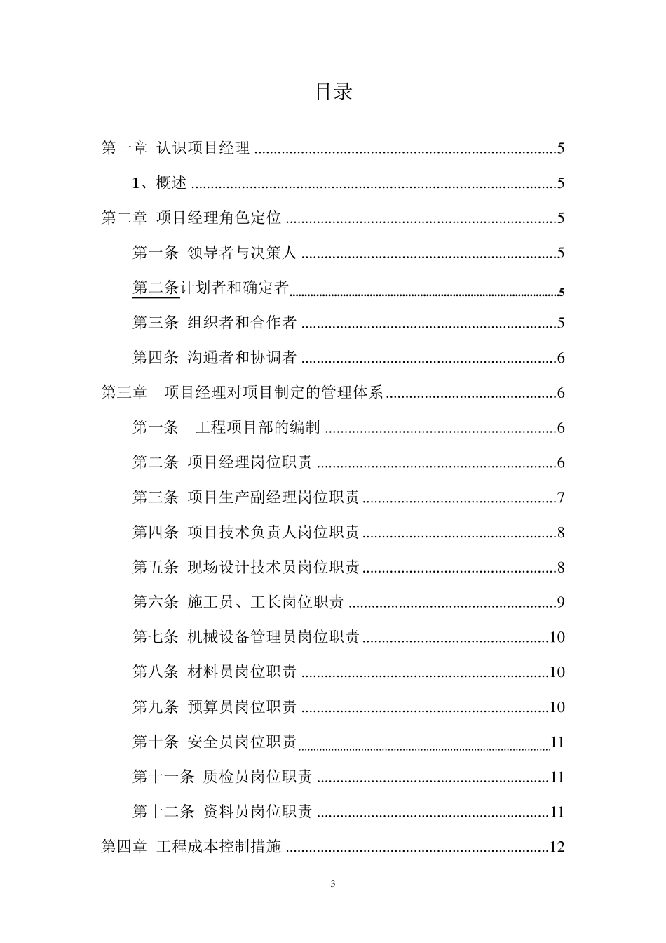 如果我是项目经理该怎么做_第3页