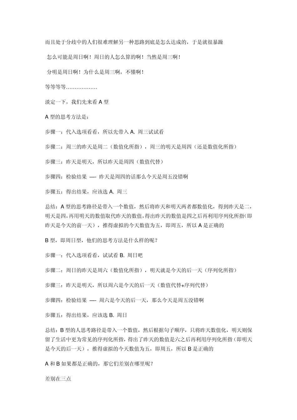 如果昨天是明天的话就好了,这样今天就是周五了_第2页