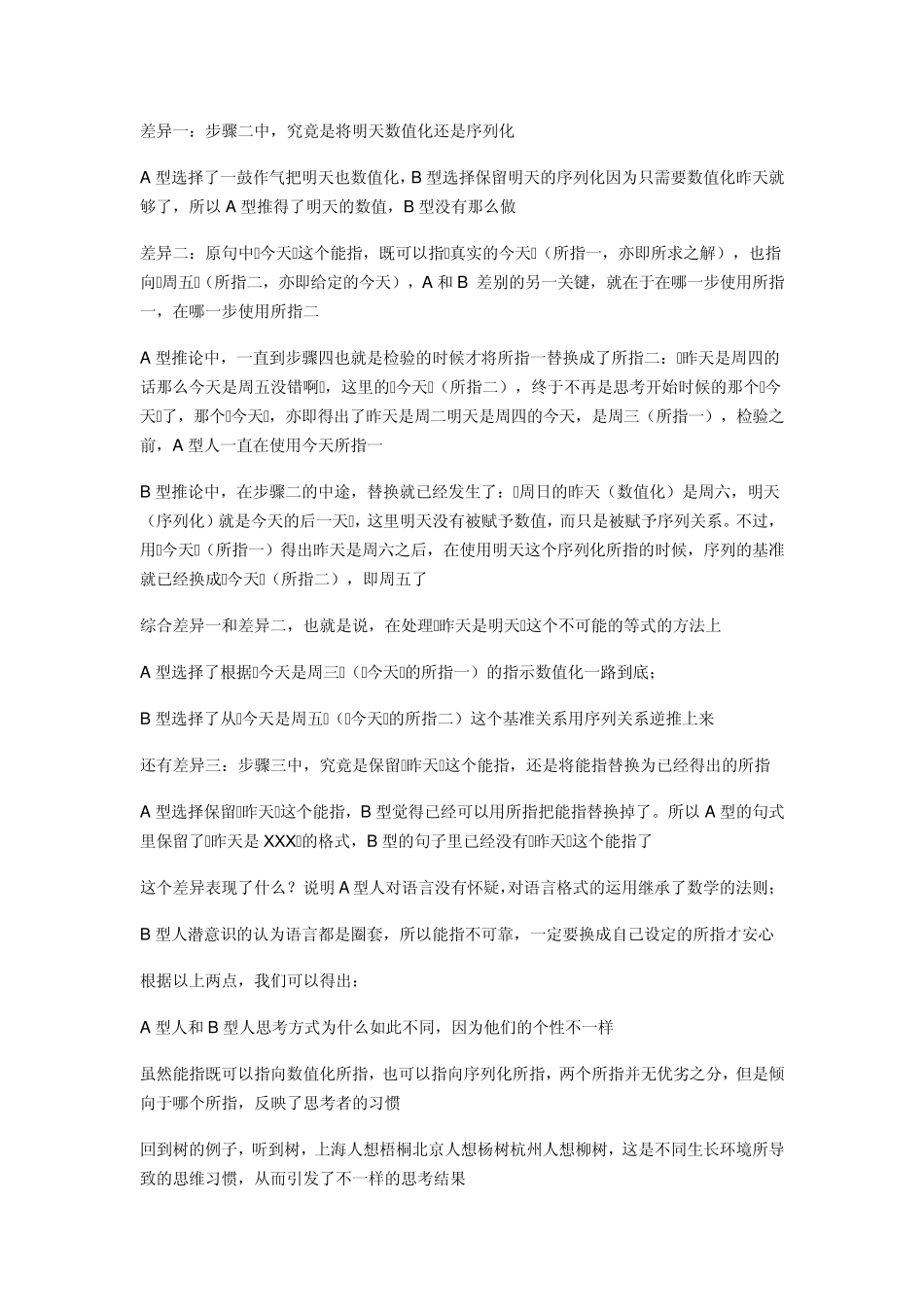 如果昨天是明天的话就好了,这样今天就是周五了_第3页