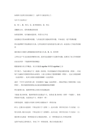 如果昨天是明天的话就好了,这样今天就是周五了