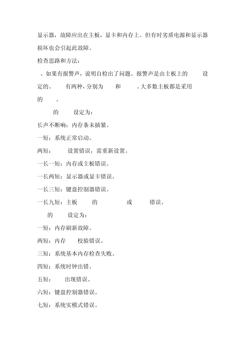 如果电脑开不了机怎么办_第2页