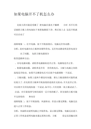 如果电脑开不了机怎么办
