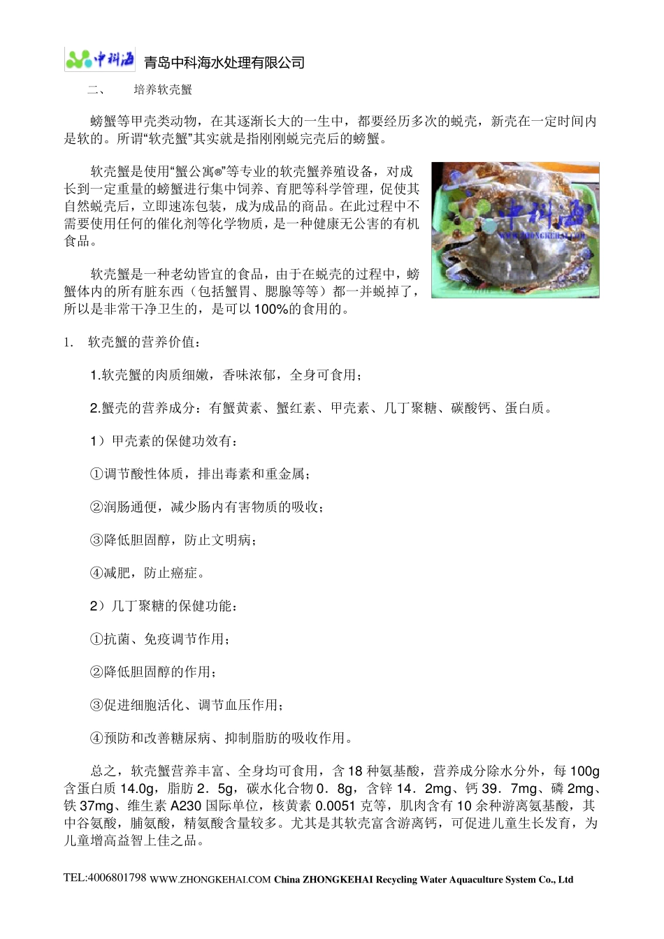 如果更好的使用蟹公寓养殖螃蟹_第2页