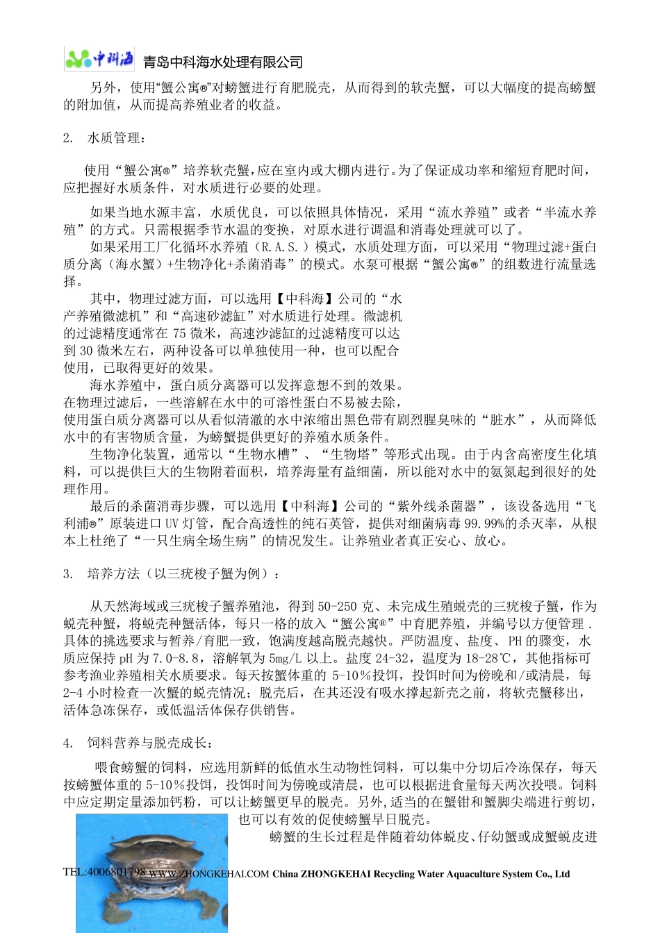 如果更好的使用蟹公寓养殖螃蟹_第3页