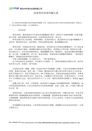 如果更好的使用蟹公寓养殖螃蟹