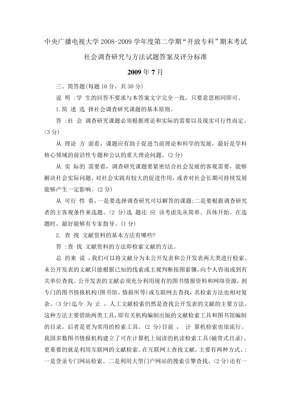 如果要你对某城市居民小区的治安状况做一调查,你将如何进行_第1页