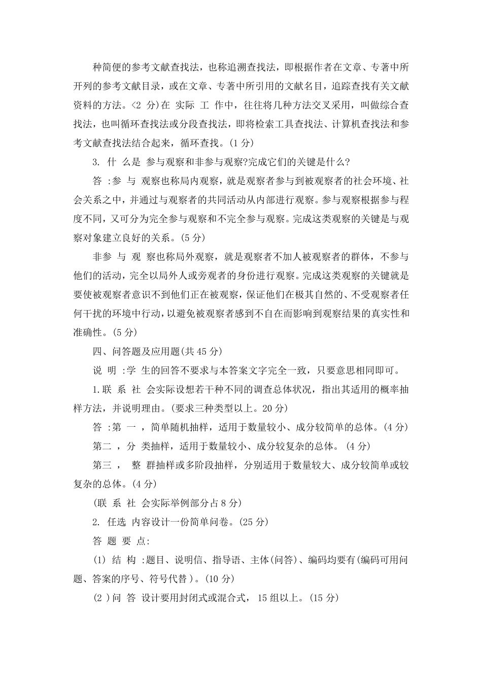 如果要你对某城市居民小区的治安状况做一调查,你将如何进行_第2页